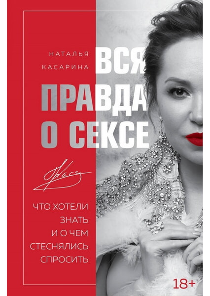 

Вся правда о сексе 99497