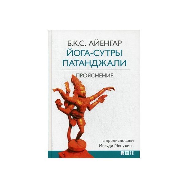 Йога Сутры Патанджали Купить Книгу