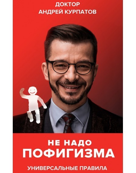 

Не надо пофигизма - Андрей Курпатов (Полная версия)