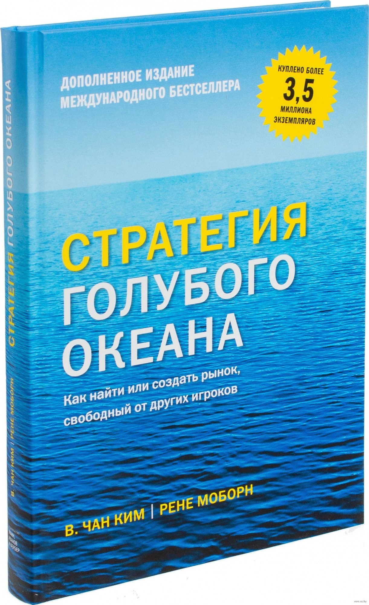 

Стратегия голубого океана. - В. Чан Ким (Твердый переплет)