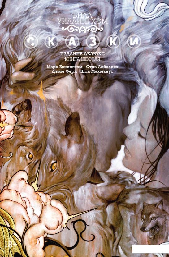 

Сказки. Книга 6 (925095)