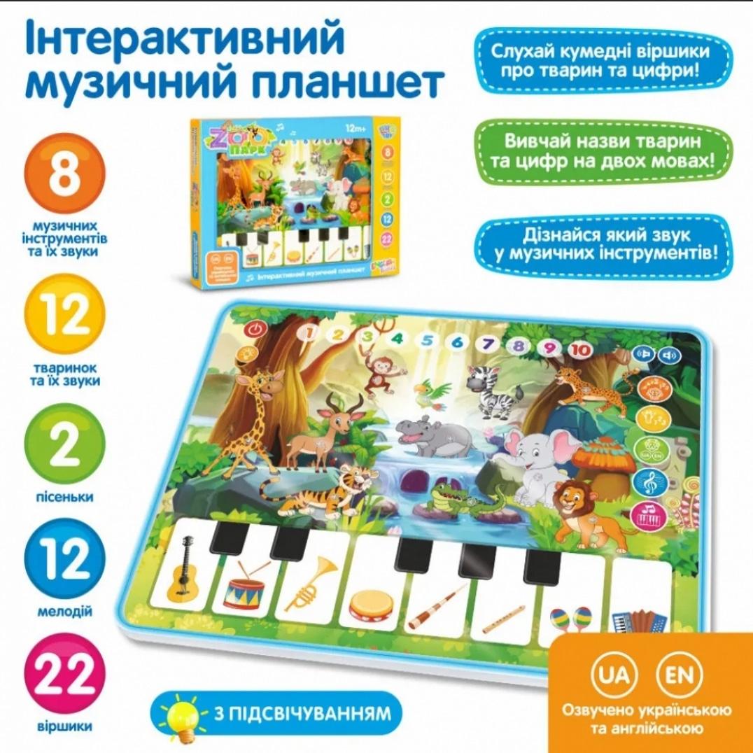 

Ігровий музичний планшет з підсвіткою LimoToy Зоопарк