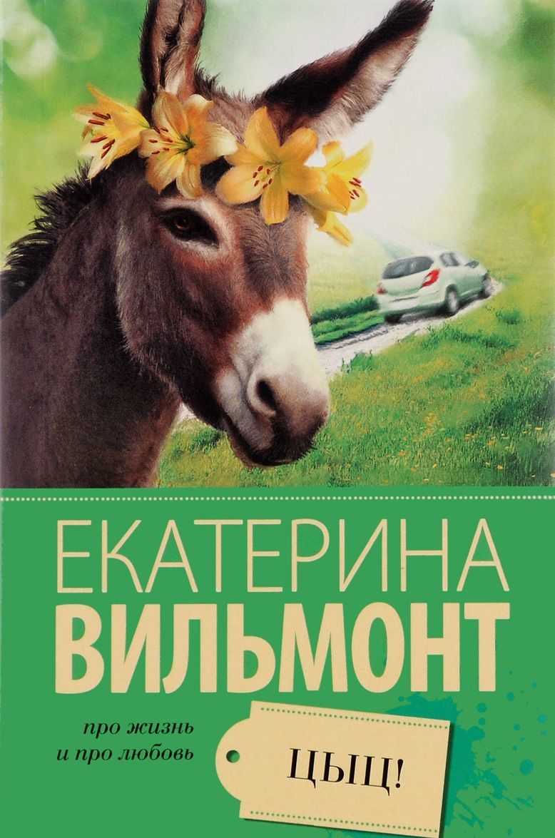 

Цыц! (1290596)