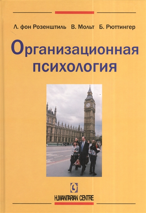 

Организационная психология (737574)
