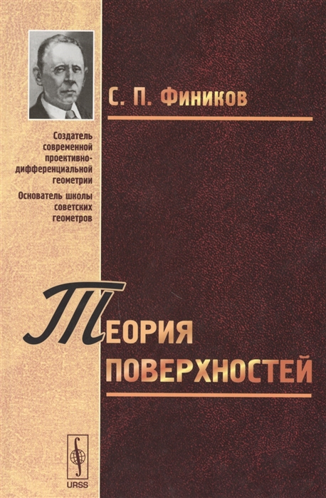 

Теория поверхностей (979533)