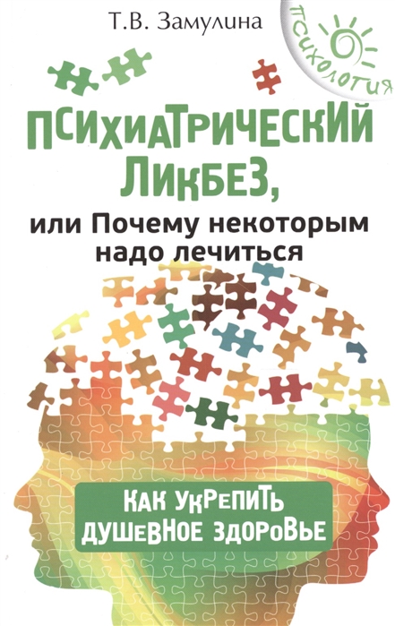 

Психиатрический ликбез, или Почему некоторым надо лечиться (1004221)