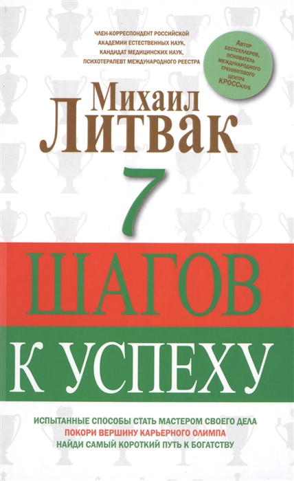 

7 шагов к успеху (1023615)