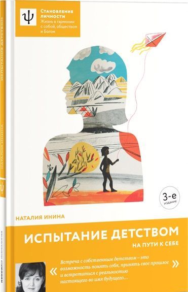 

Испытание детством. На пути к себе (1041899)