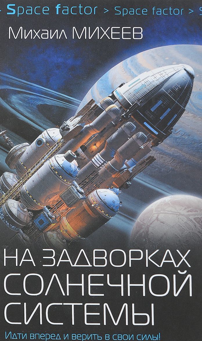 

На задворках Солнечной системы