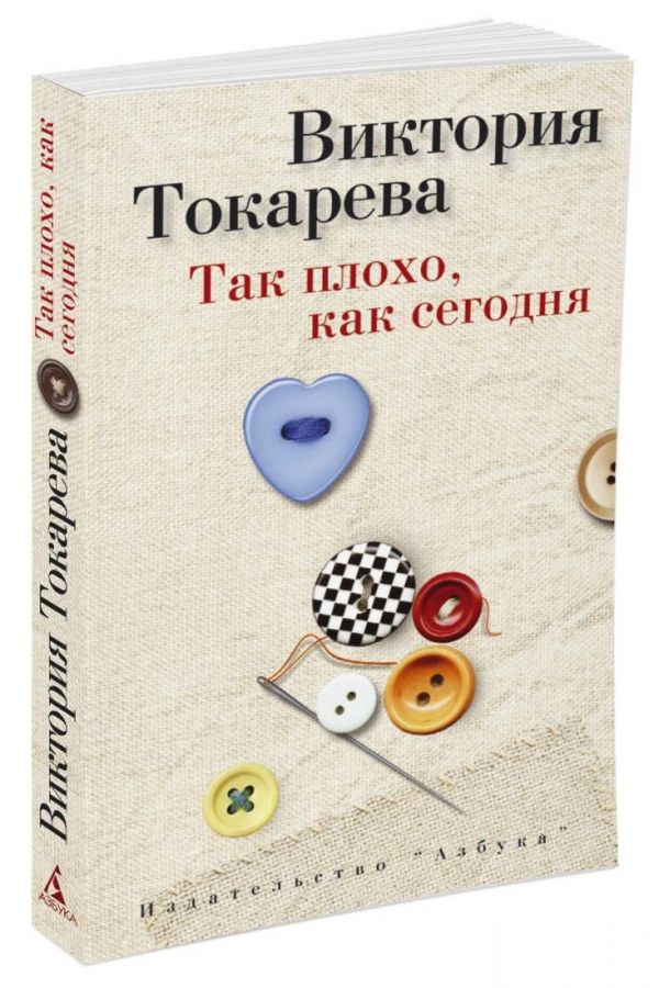 

Так плохо, как сегодня (719112)