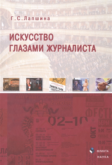 

Искусство глазами журналиста. Монография