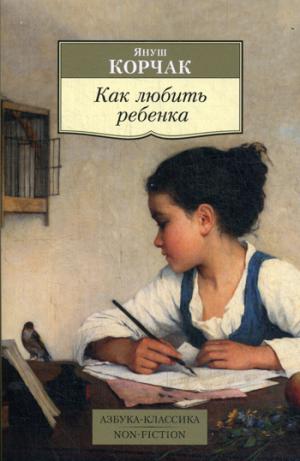 

Как любить ребенка (1260656)