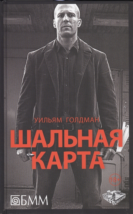 

Шальная карта