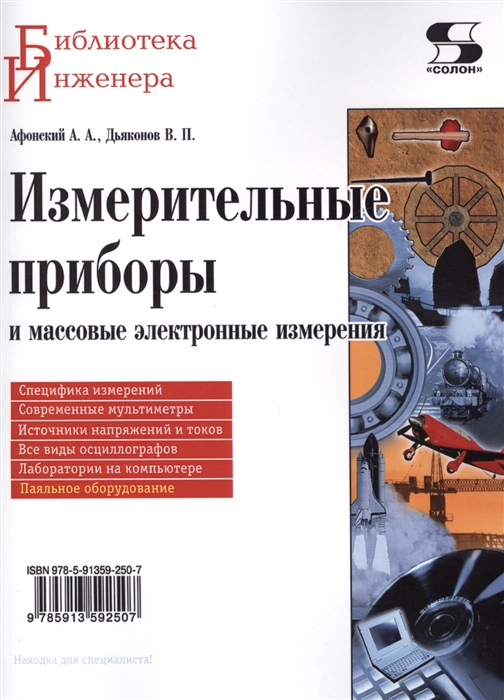 

Измерительные приборы и массовые электронные измерения (1652783)