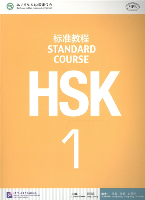 

HSK Standard Course 1 (+MP3)