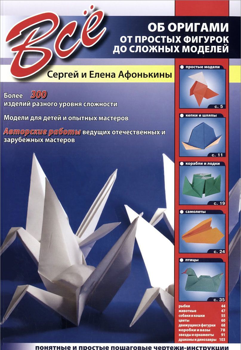 

Все об оригами. От простых фигурок до сложных моделей (949804)