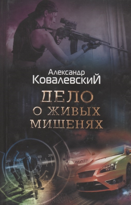 

Дело о живых мишенях (1289016)