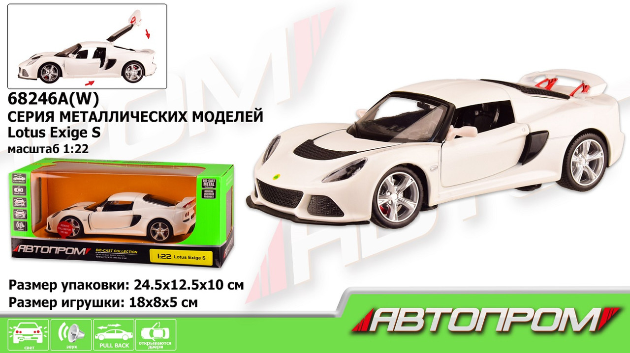 

Машинка Автопром Lotus Exige S металический инерционная свет звук 68246A