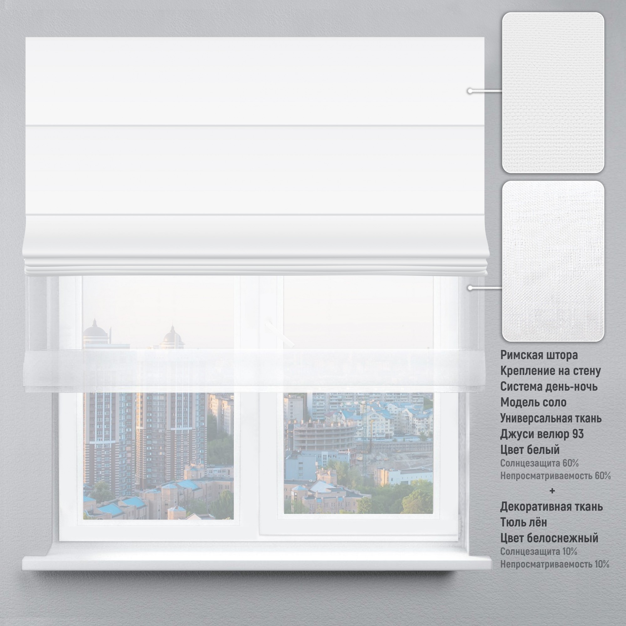 

Римская штора KarLine День-Ночь Твин Джуси Велюр 90х170 см Белый