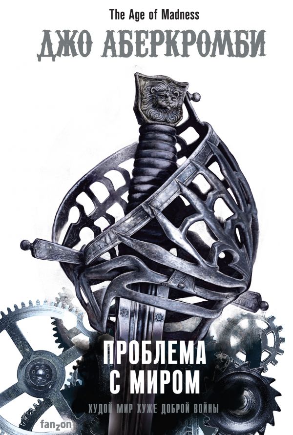 

Проблема с миром