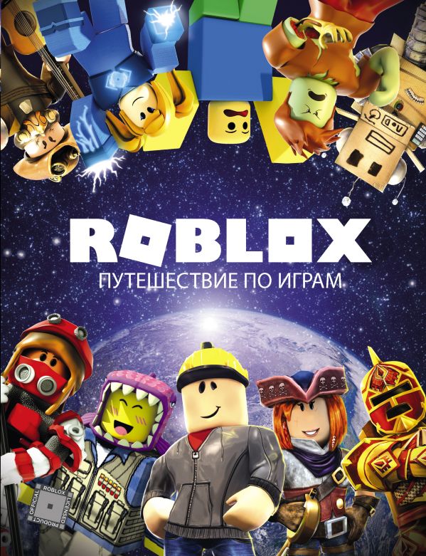 

Roblox. Путешествие по играм
