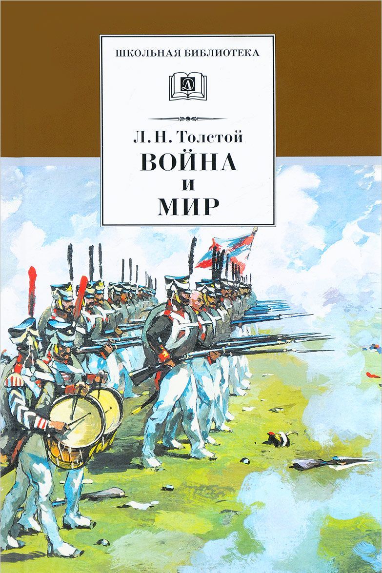 

Война и мир. В 4 томах. Том 3 (1640986)