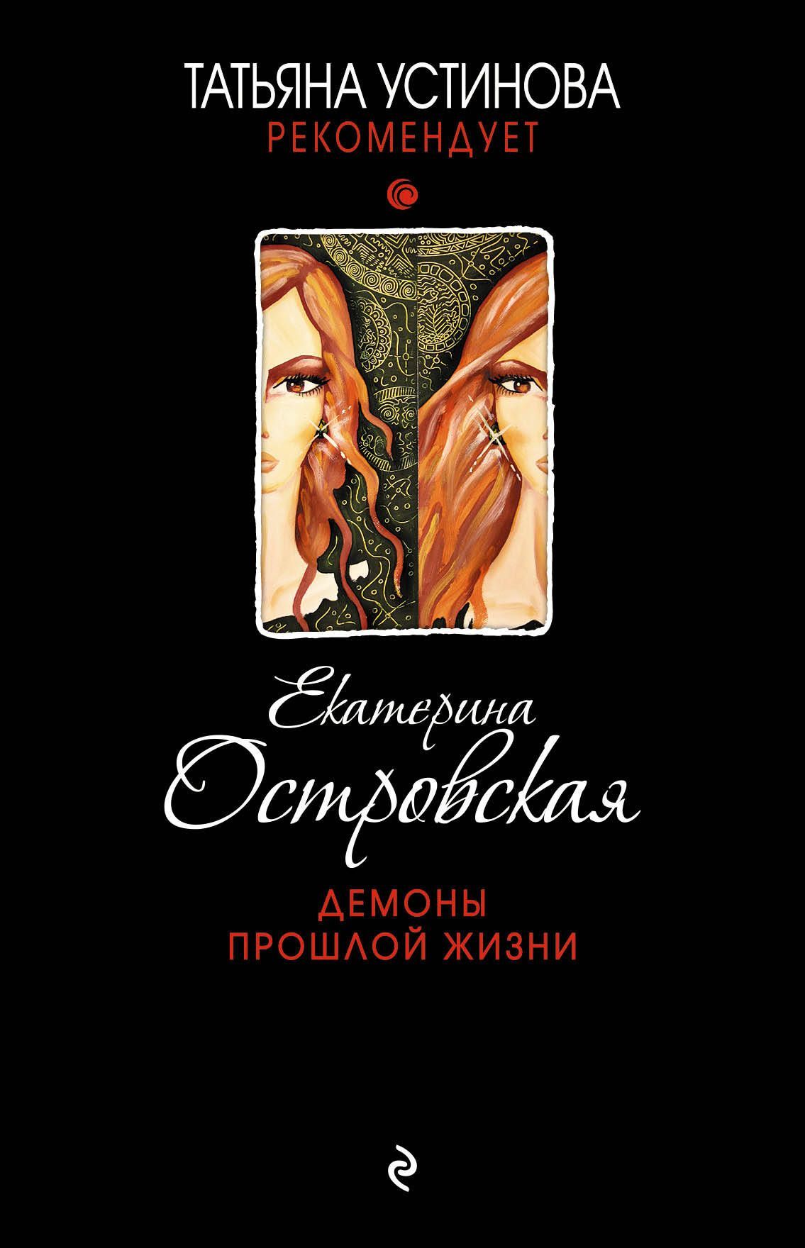 

Демоны прошлой жизни (1671500)