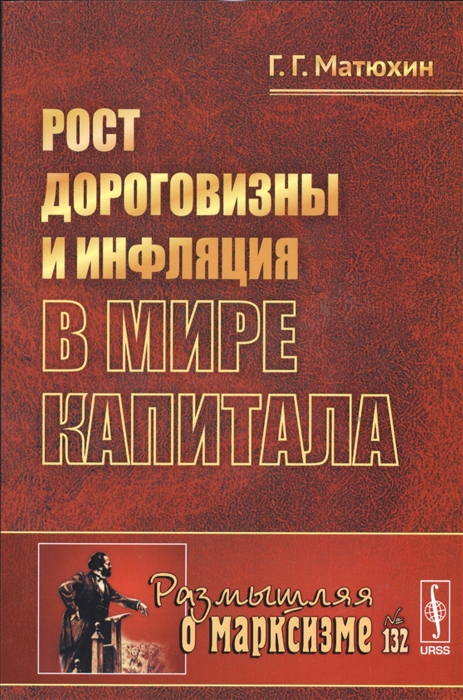 

Рост дороговизны и инфляция в мире капитала. Выпуск 132 (1283189)