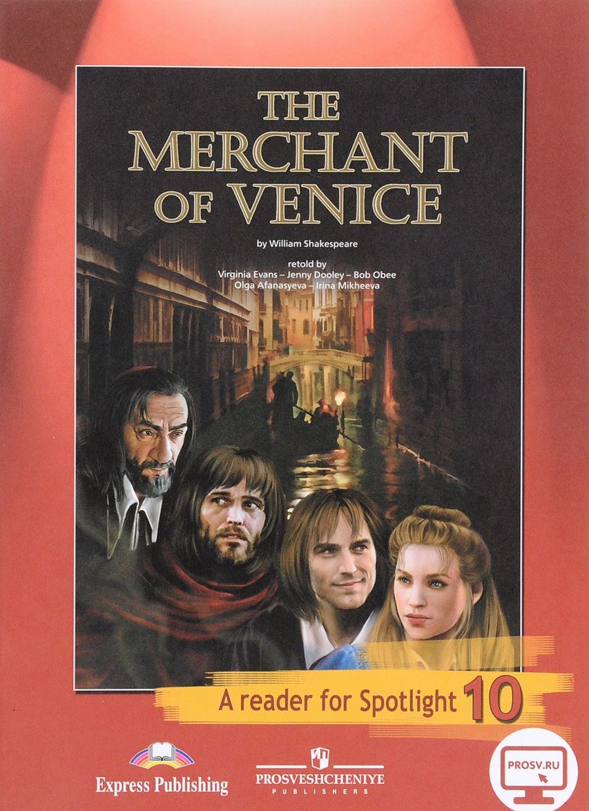 

The Merchant of Venice: A Reader for Spotlight 10 / Венецианский купец. 10 класс. Книга для чтения (1272713)