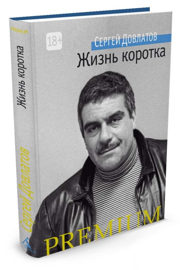 

Жизнь коротка (1264482)