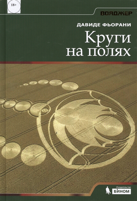 

Круги на полях (799527)