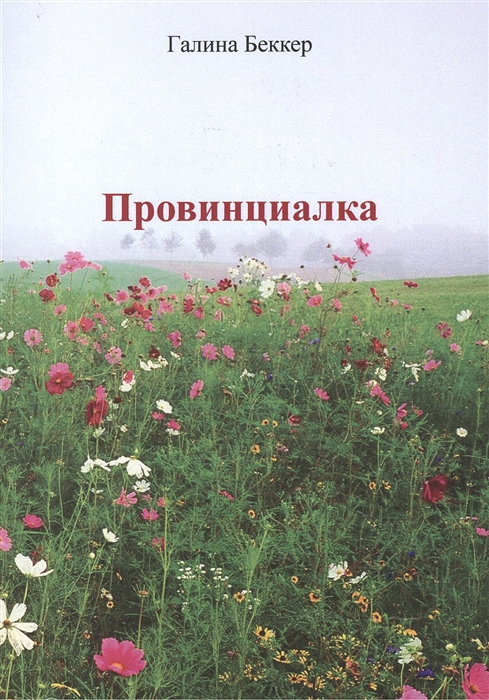 

Провинциалка (1298909)