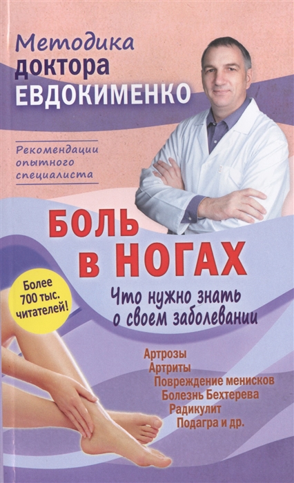 

Боль в ногах. Что нужно знать о своем заболевании (906236)
