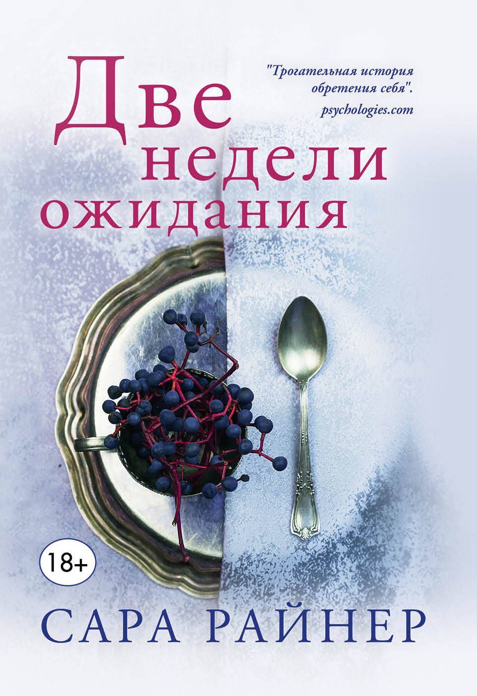 

Две недели ожидания (1684828)