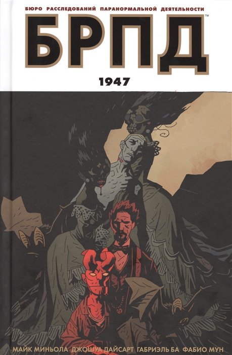 

БРПД 1947. Книга 2