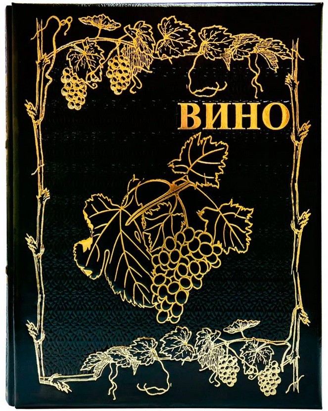 

Хью Джонсон, Дженсис Робинсон. Вино. Атлас мира Dn-97