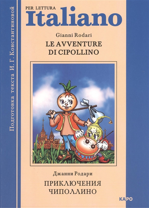 

Le avventure di Cipollino (745905)