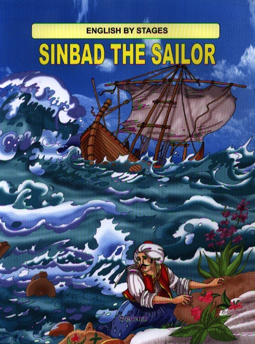 

Sinbad the Sailor (607620)