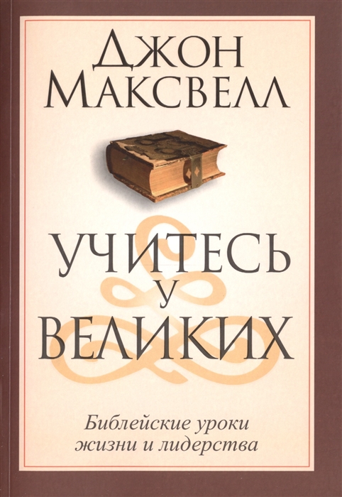 

Учитесь у великих (1169089)