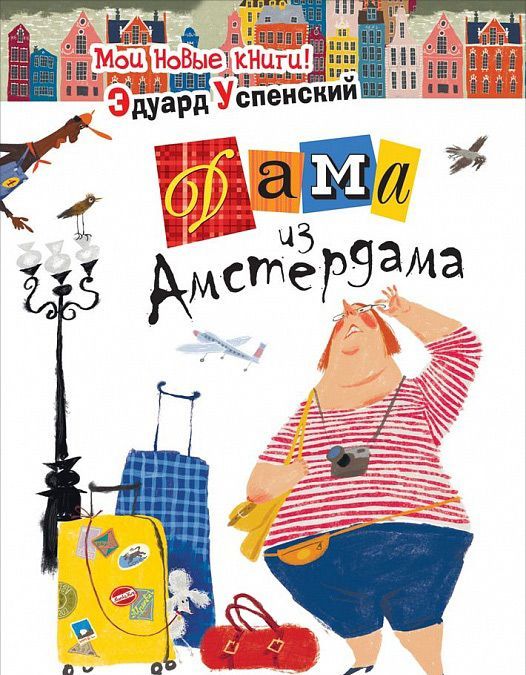 

Дама из Амстердама (905954)