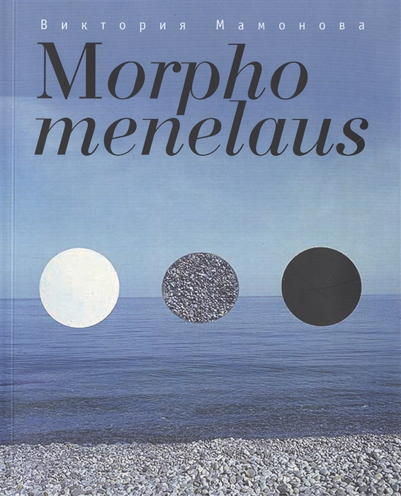 

Morpho menelaus