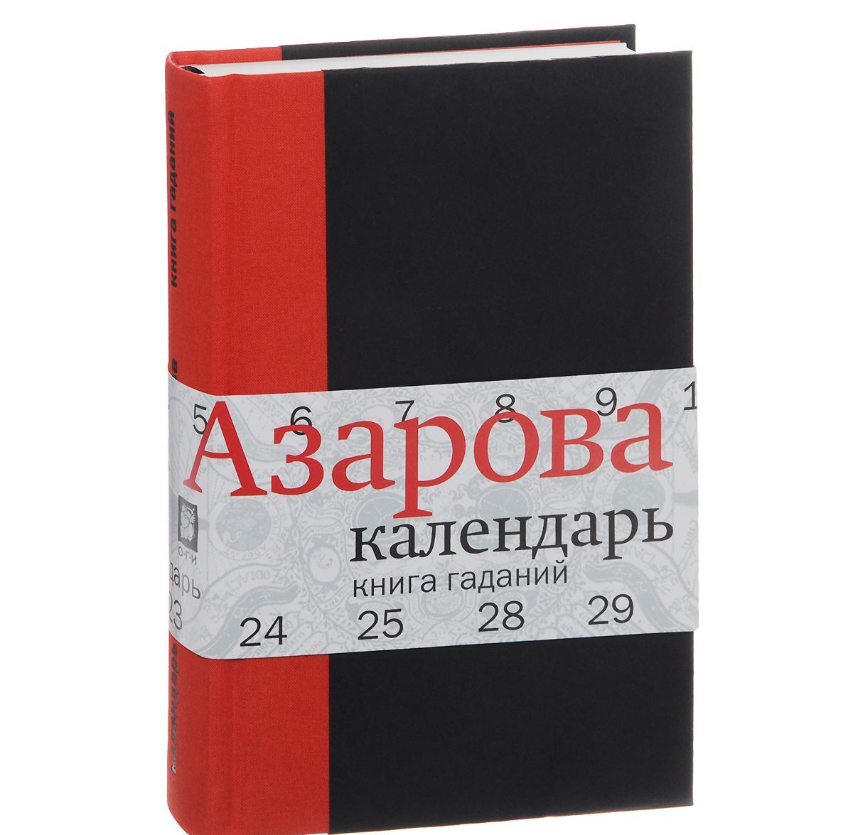 

Календарь. Книга гаданий