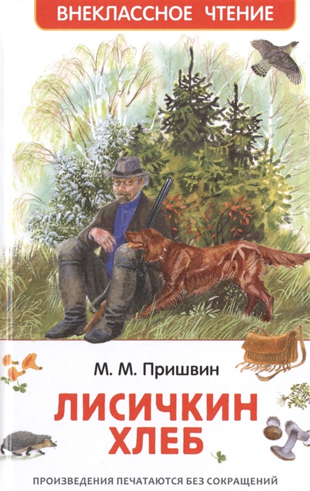 

Лисичкин хлеб (987532)