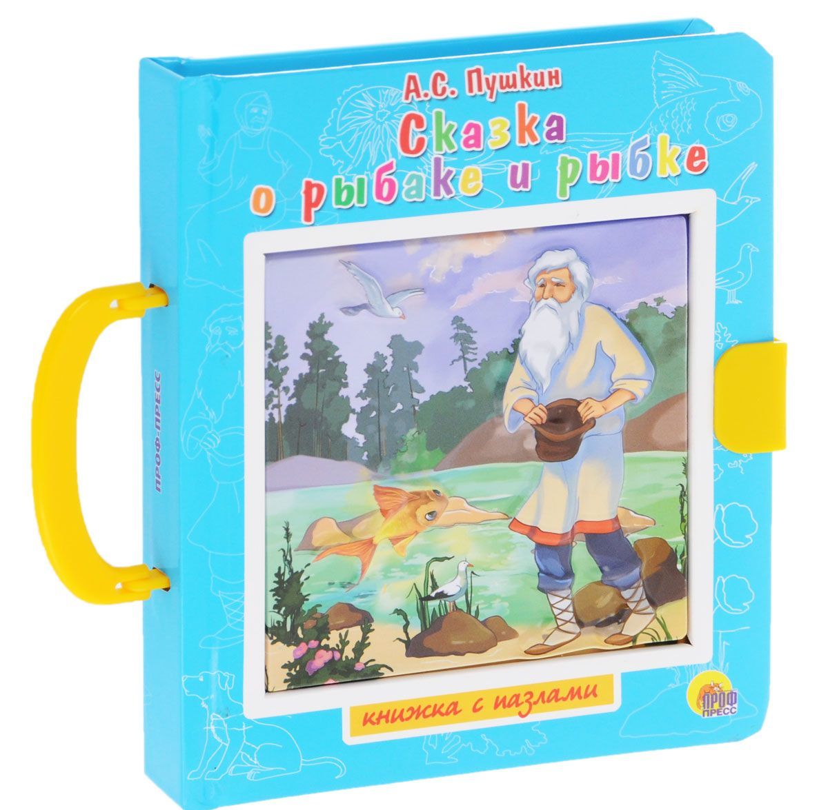 

Сказка о рыбаке и рыбке. Книжка-игрушка