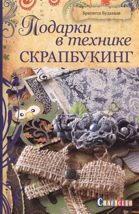 

Подарки в технике скрапбукинг