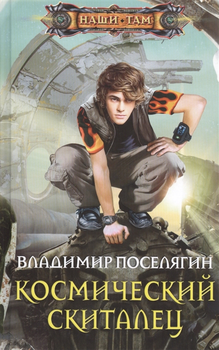 

Космический скиталец (948662)