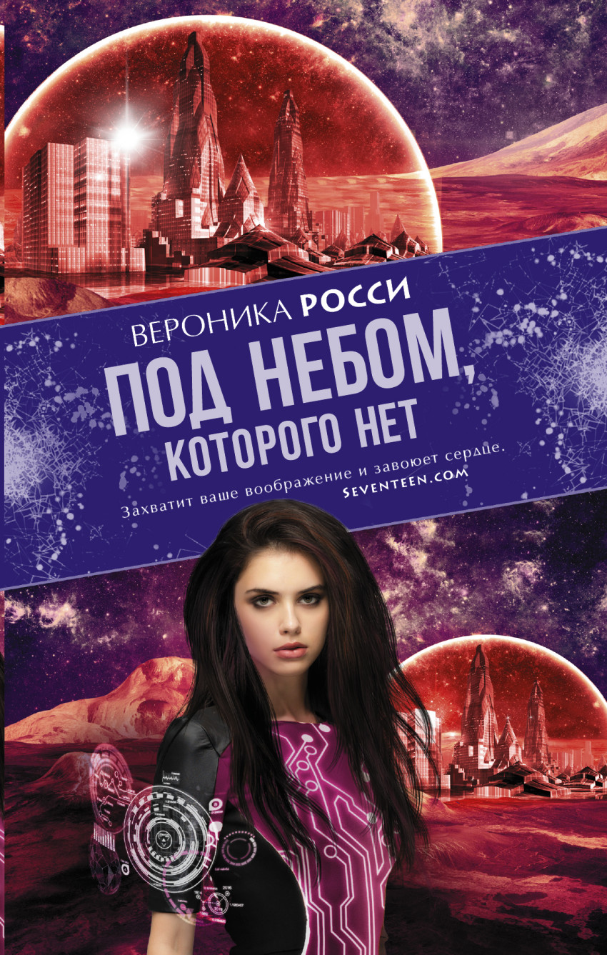 

Под небом, которого нет
