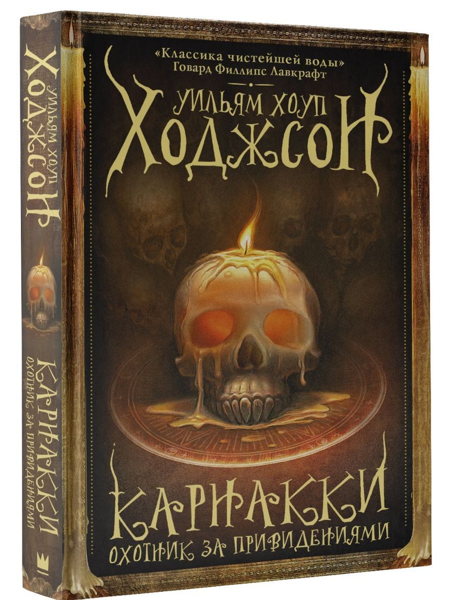 

Карнакки - охотник за привидениями (1718095)