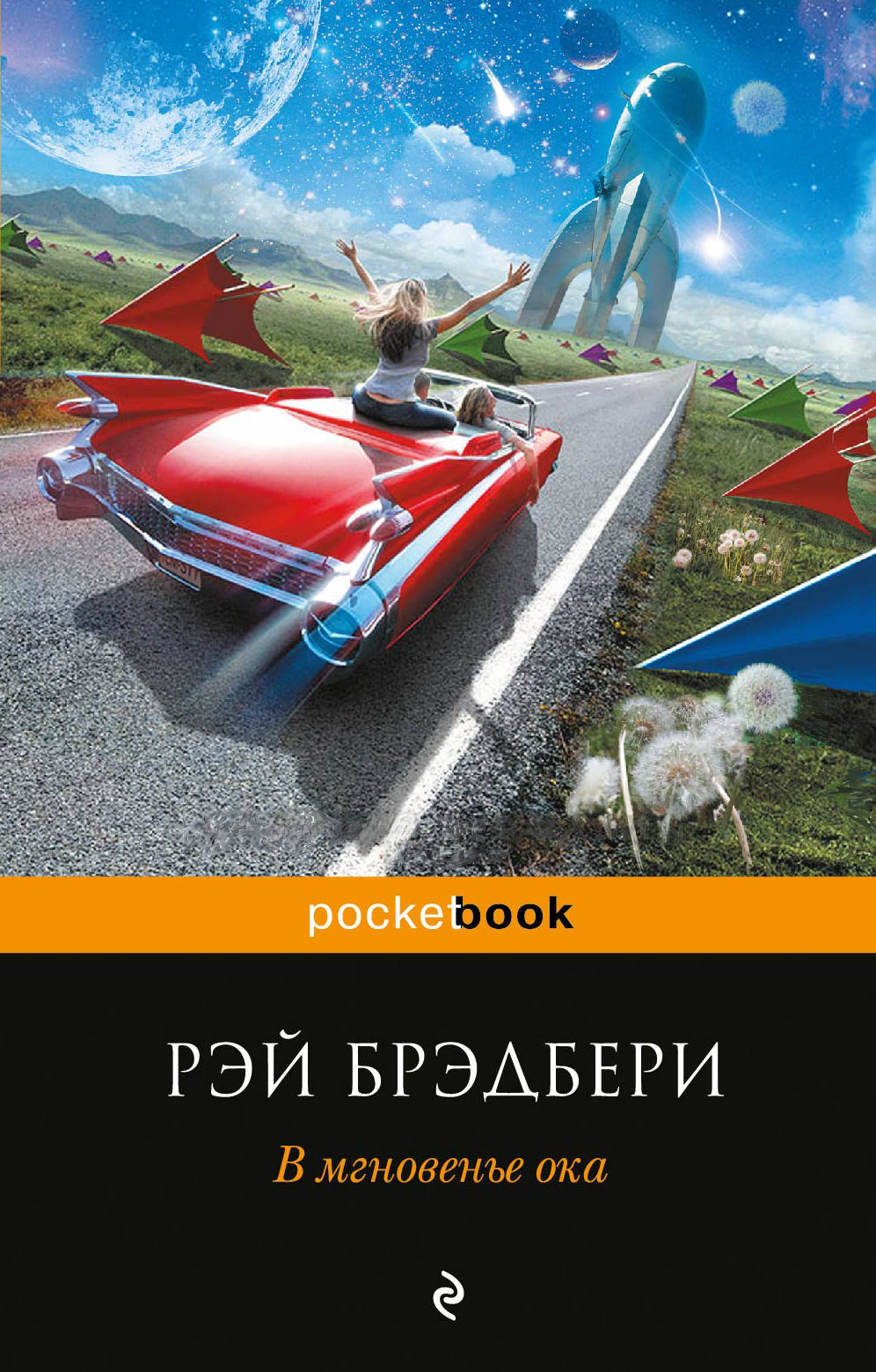 

В мгновенье ока (625448)