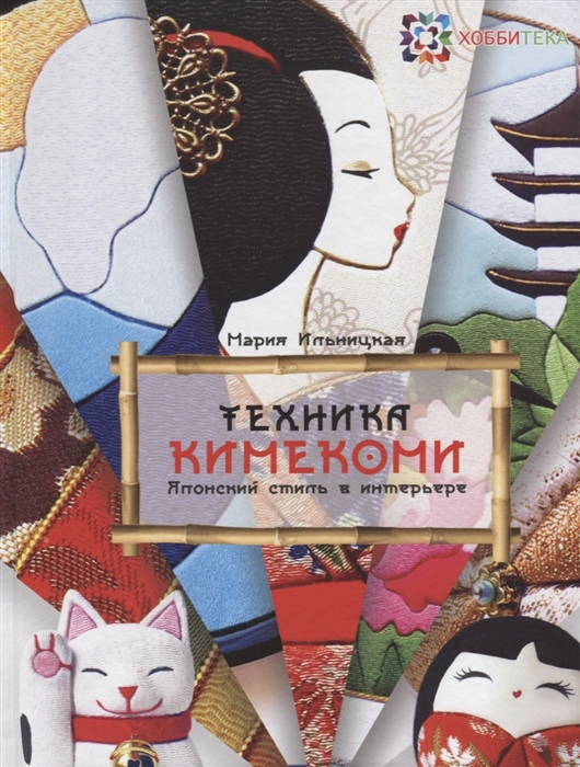

Техника кимекоми. Японский стиль в интерьере